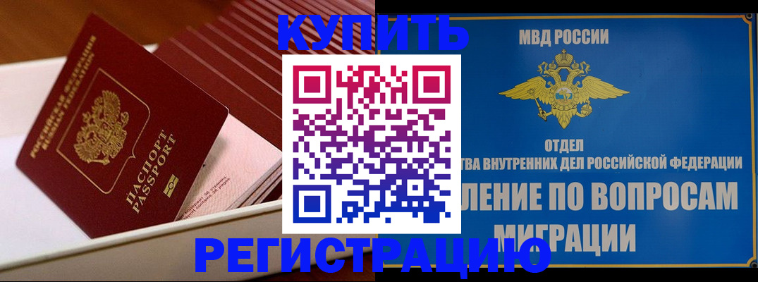 временная регистрация в Щёкино